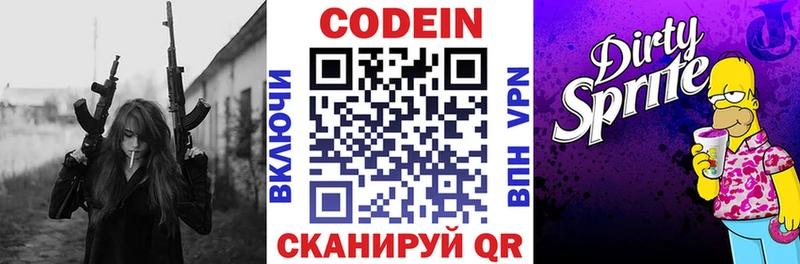 Кодеиновый сироп Lean Purple Drank  где купить   Буинск 